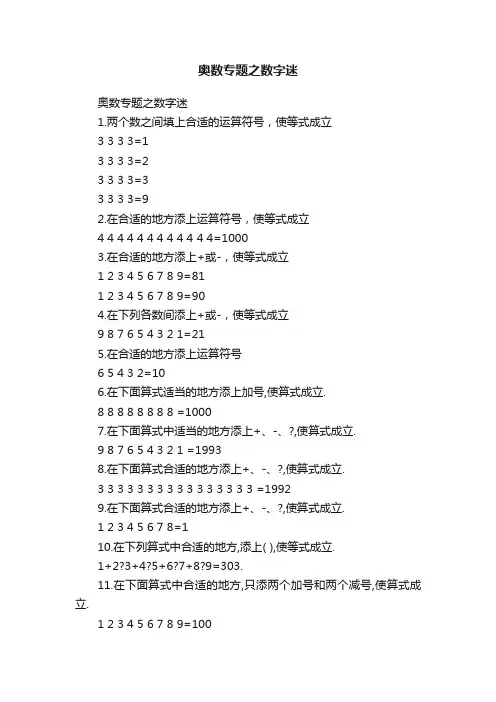奥数专题之数字迷