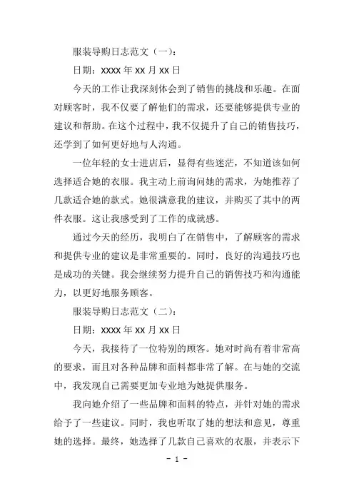 服装导购日志范文30篇
