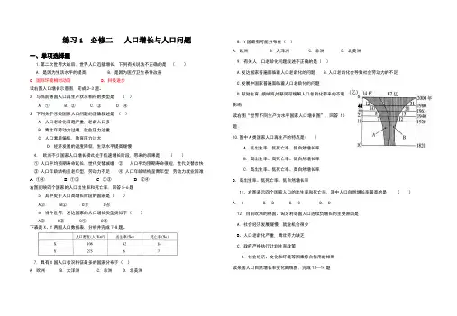 第1份人口增长与人口问题练习题
