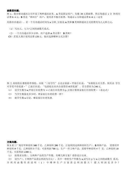 中考数学应用题  专题训练.doc