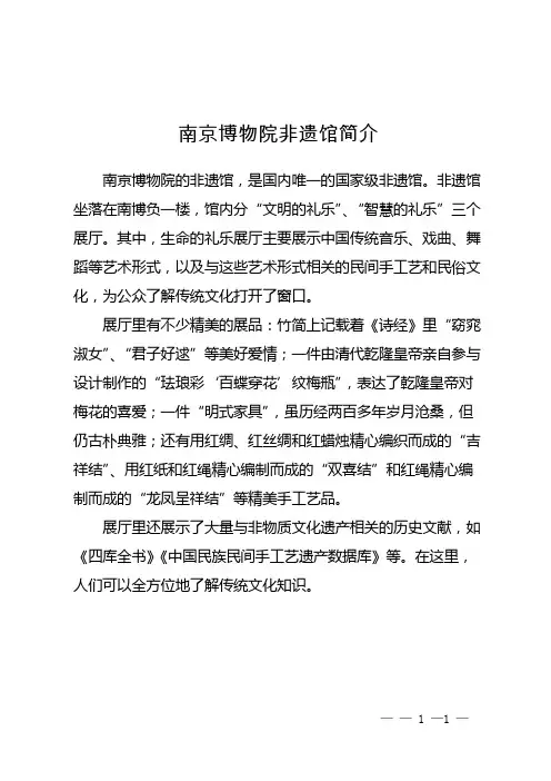 南京博物院非遗馆简介