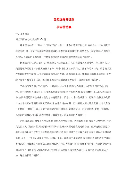 (新教材适用)高中语文第四单元13自然选择的证明宇宙的边疆课后习题选择性必修下册
