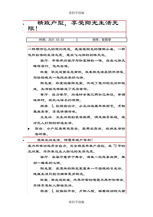经典十大户型说明文案之欧阳学创编