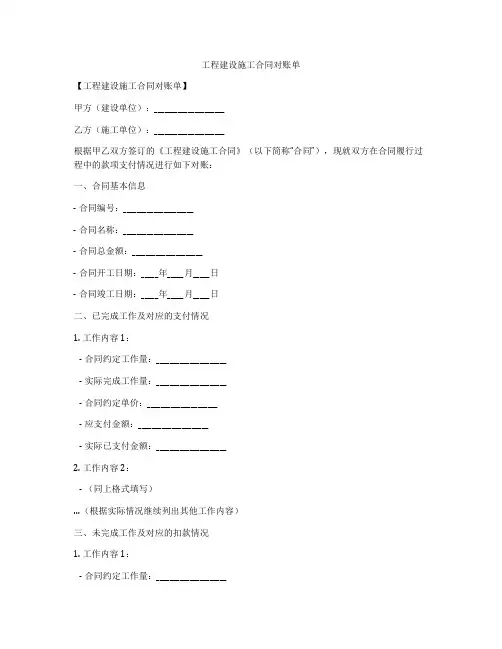 工程建设施工合同对账单