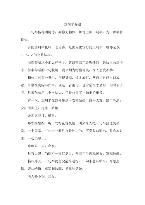 三句半介绍