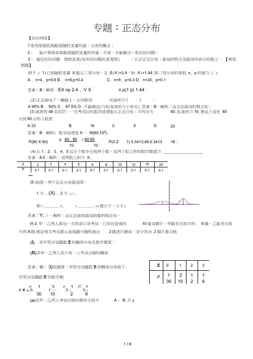 正态分布及其经典习题和答案