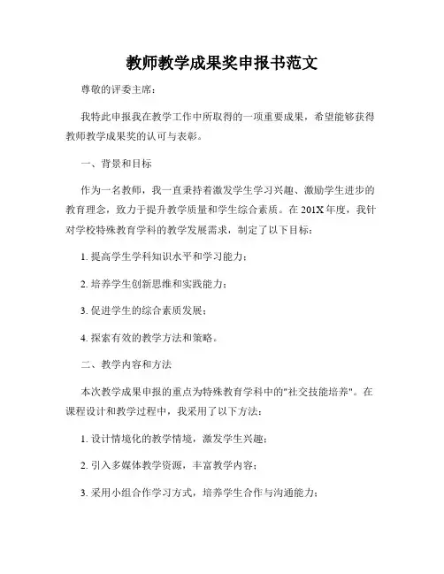 教师教学成果奖申报书范文