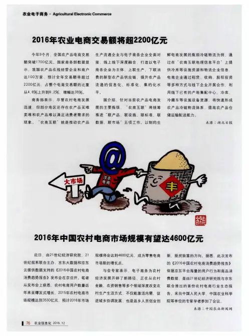 2016年中国农村电商市场规模有望达4600亿元