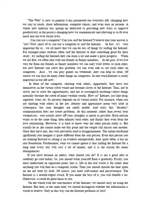 计算机英语短文互译作文