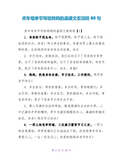 虎年母亲节写给妈妈的温柔文案简短60句