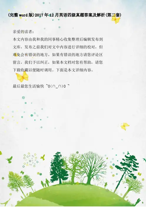 (完整word版)2017年12月英语四级真题答案及解析(第二套)
