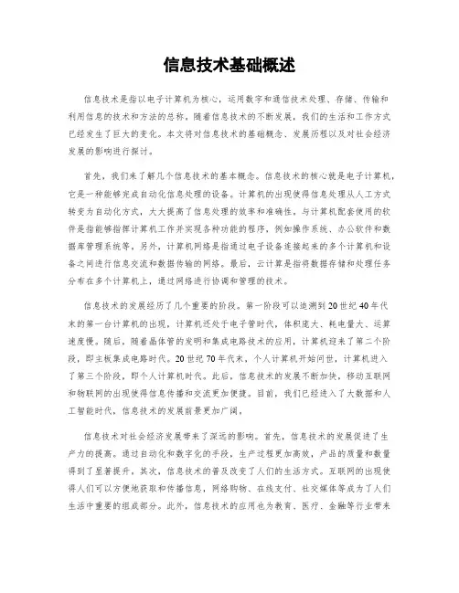 信息技术基础概述