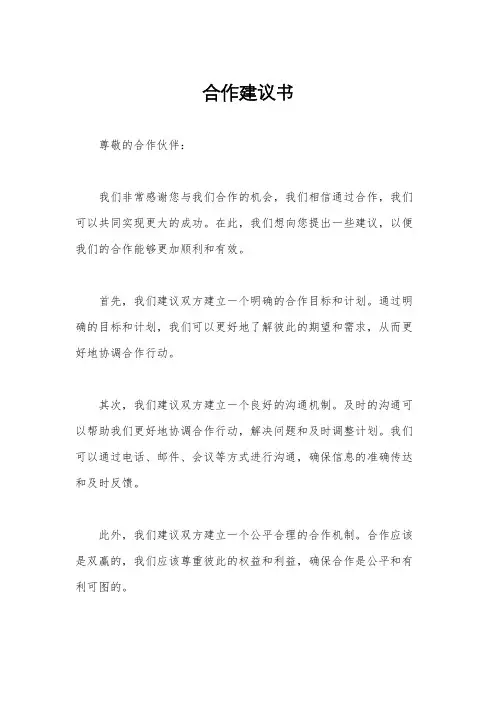 合作建议书