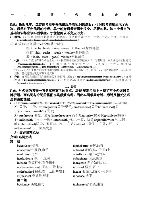 江苏高考英语重点语法知识讲解易错点