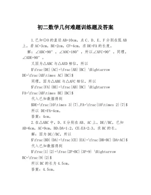 初二数学几何难题训练题及答案