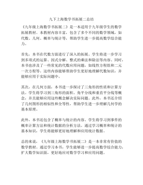 九下上海数学书拓展二总结