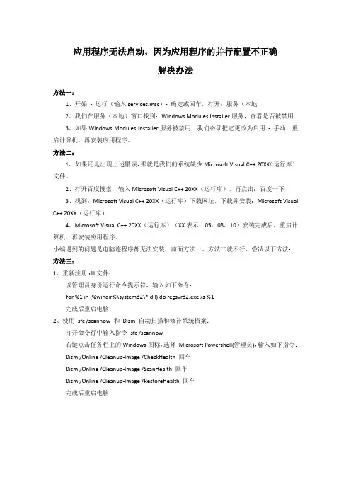 应用程序无法启动,因为应用程序的并行配置不正确解决办法