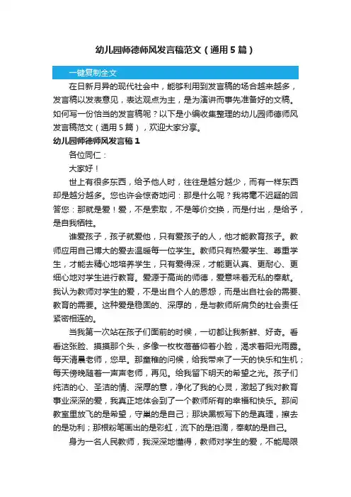 幼儿园师德师风发言稿范文（通用5篇）