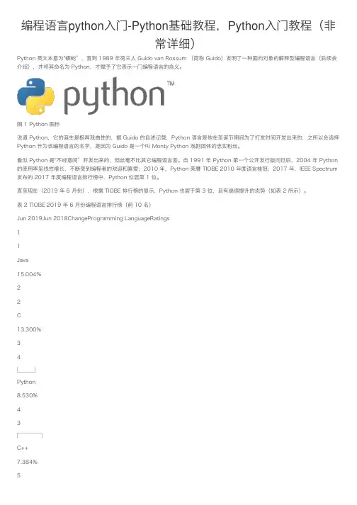 编程语言python入门-Python基础教程，Python入门教程（非常详细）