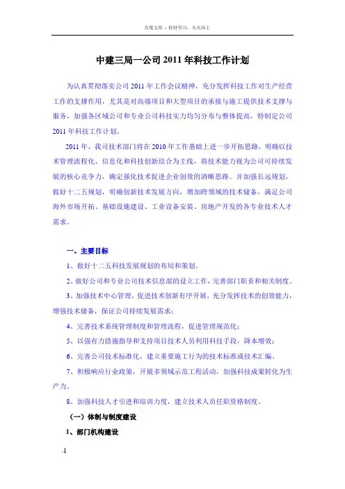 工作汇报华贸作计划
