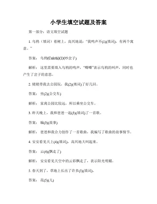 小学生填空试题及答案