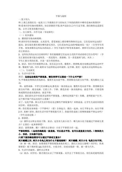 平移与旋转公开课