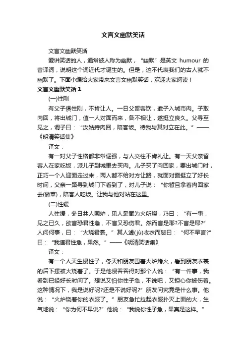 文言文幽默笑话