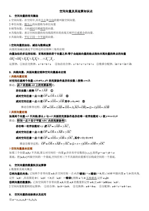 选修第三章空间向量及其运算知识点