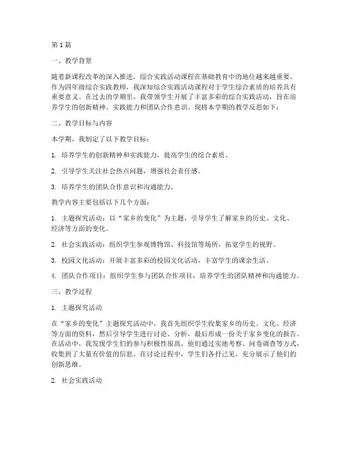 综合实践四年级教学反思(3篇)