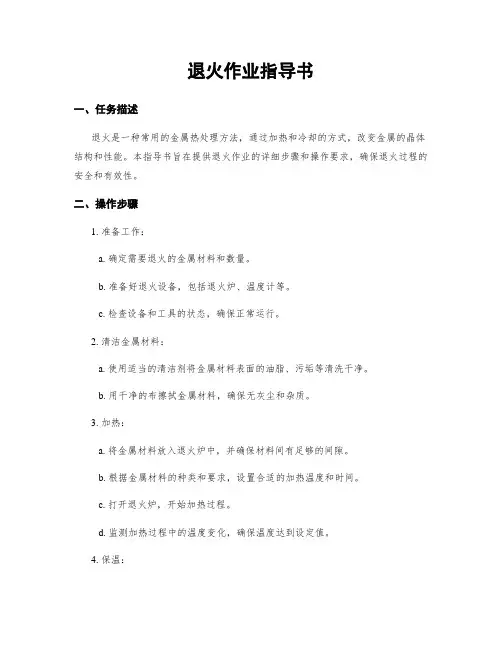 退火作业指导书