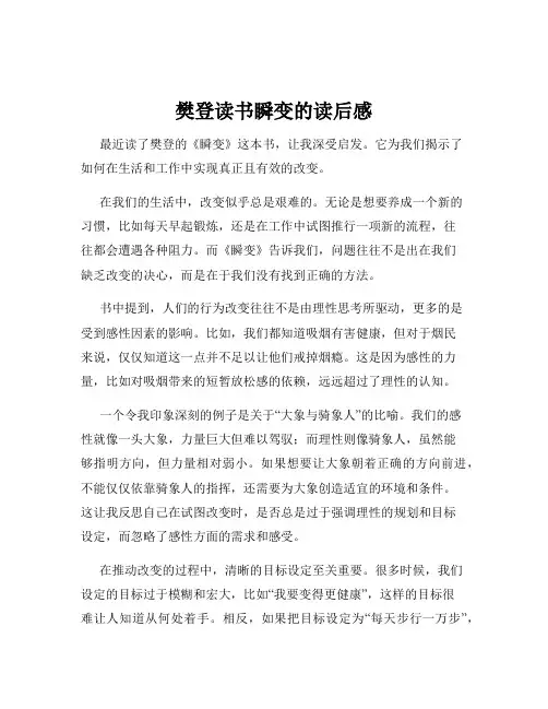 樊登读书瞬变的读后感
