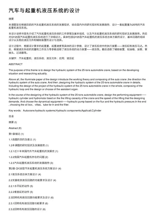 汽车与起重机液压系统的设计