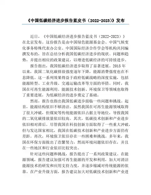 《中国低碳经济发展报告蓝皮书(2022-2023)》发布