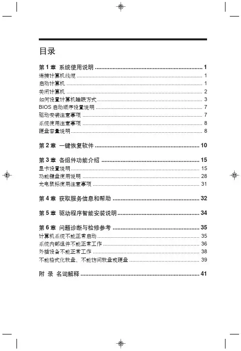 联想 计算机 说明书