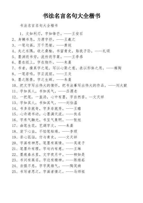 书法名言名句大全楷书