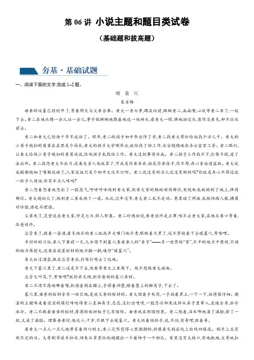 2024年新高考语文一轮复习知识点真题演练 第6讲 小说主题和题目类试题 含答案