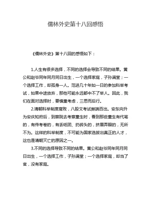 儒林外史第十八回感悟