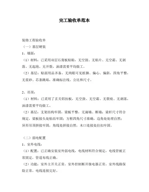 完工验收单范本