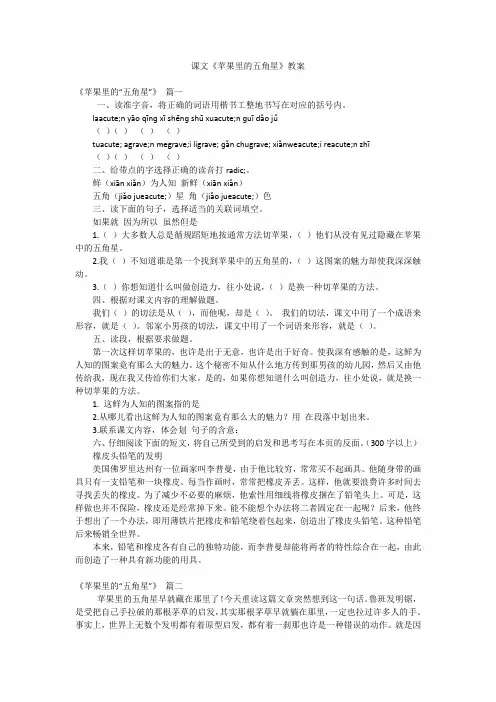 课文《苹果里的五角星》教案