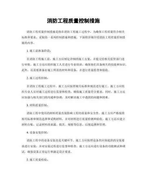 消防工程质量控制措施