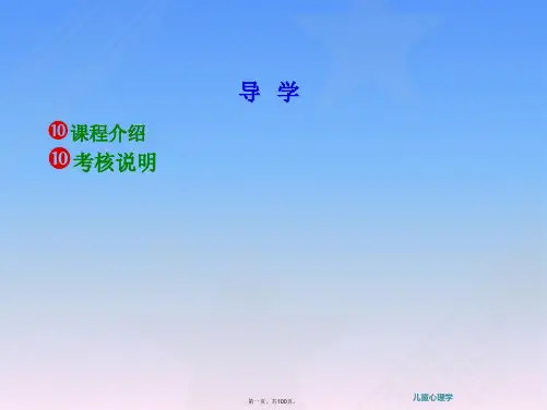 电大儿童心理学第一章绪论第二章学前儿童心理学基本理论流派