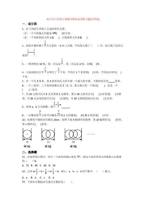 南宁市六年级上册数学期末试卷练习题(含答案)