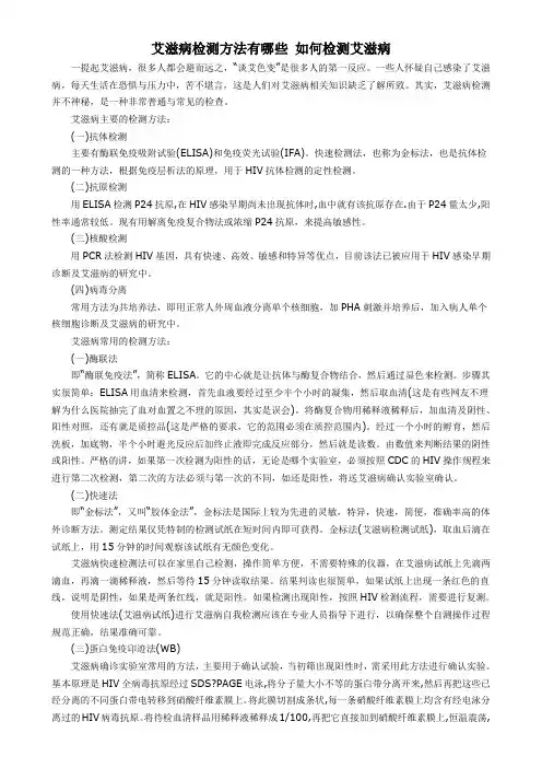 艾滋病检测方法有哪些 如何检测艾滋病