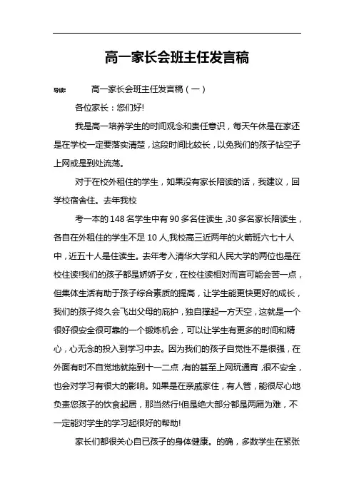 高一家长会班主任发言稿 3