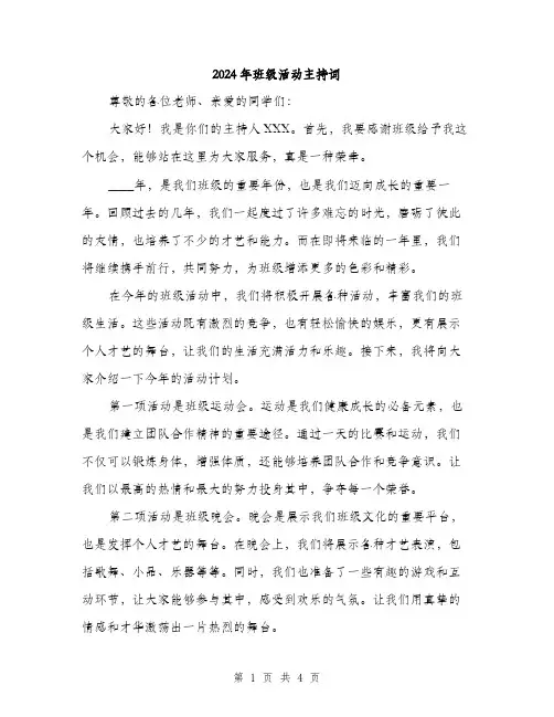 2024年班级活动主持词(2篇)
