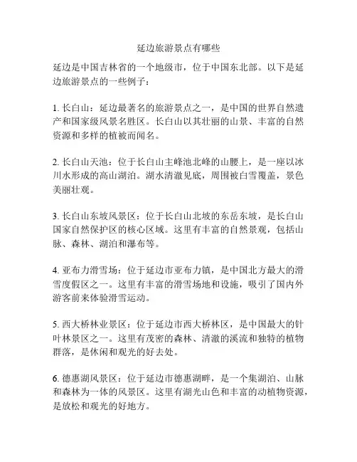 延边旅游景点有哪些