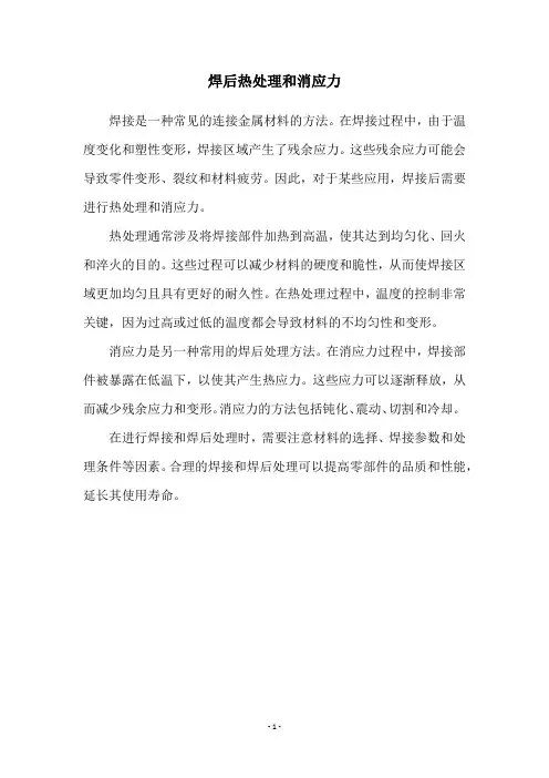 焊后热处理和消应力