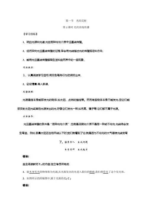 八年级物理上册沪科版教案：第4章 多彩的光 第1节 光的反射