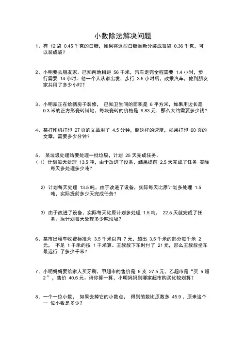 小数除法解决问题