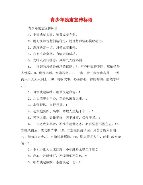 青少年励志宣传标语